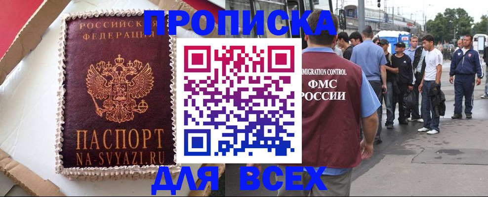 временная регистрация для всех в Чехове